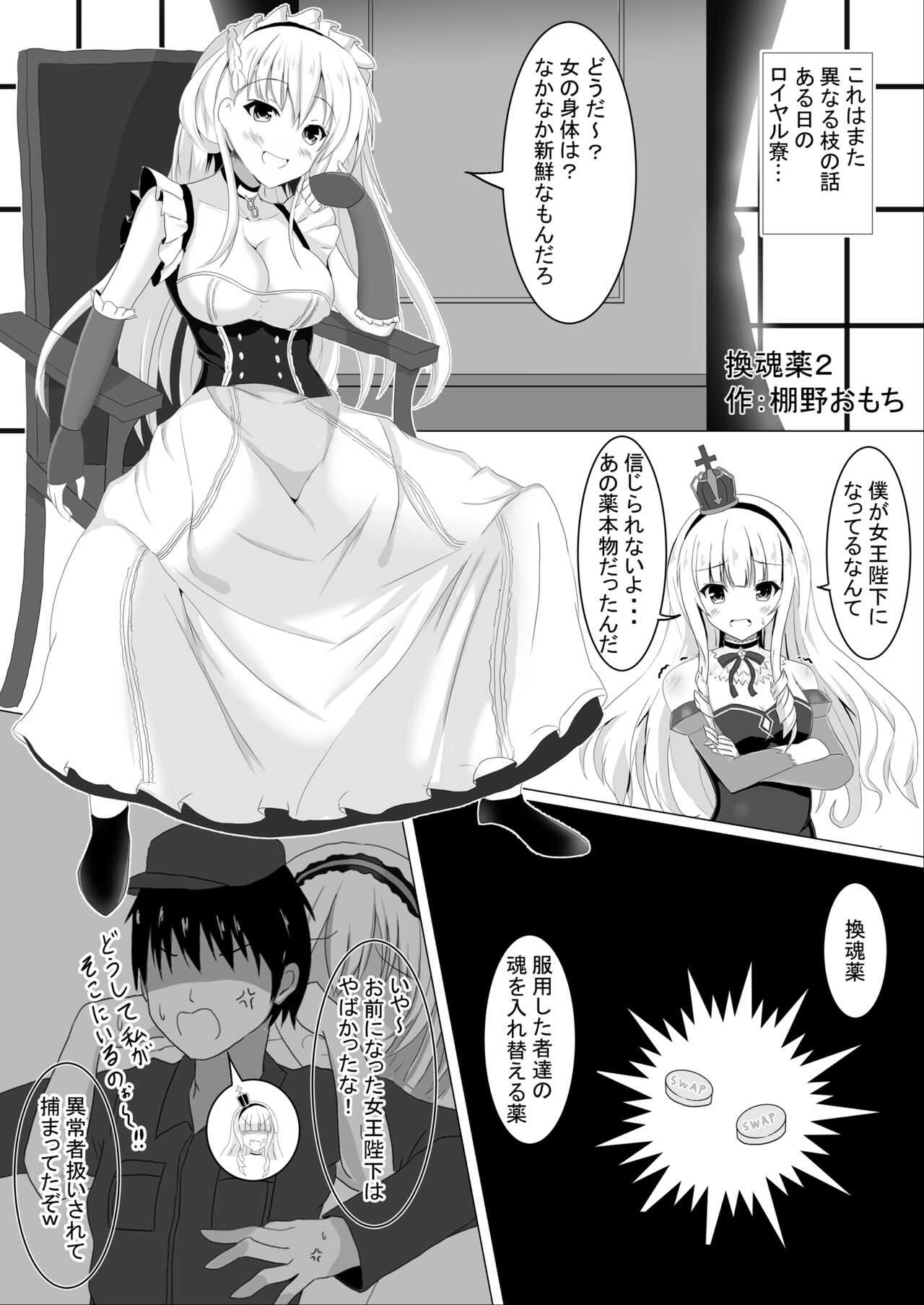 Irekawari, Hyoui E Fukusuumai 3 page 8 full