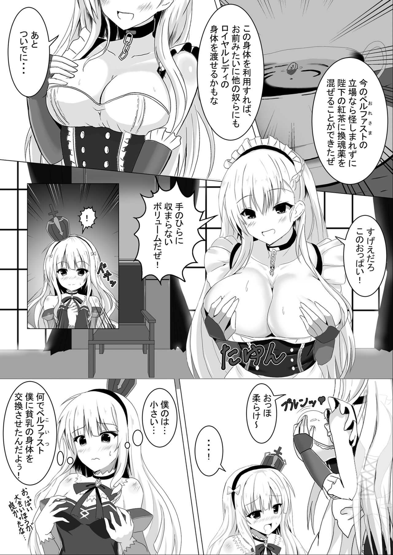 Irekawari, Hyoui E Fukusuumai 3 page 9 full