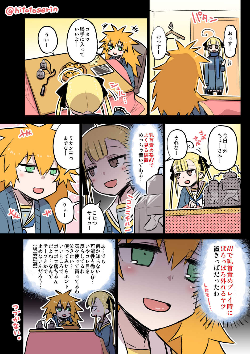 Kininaru Machine page 1 full