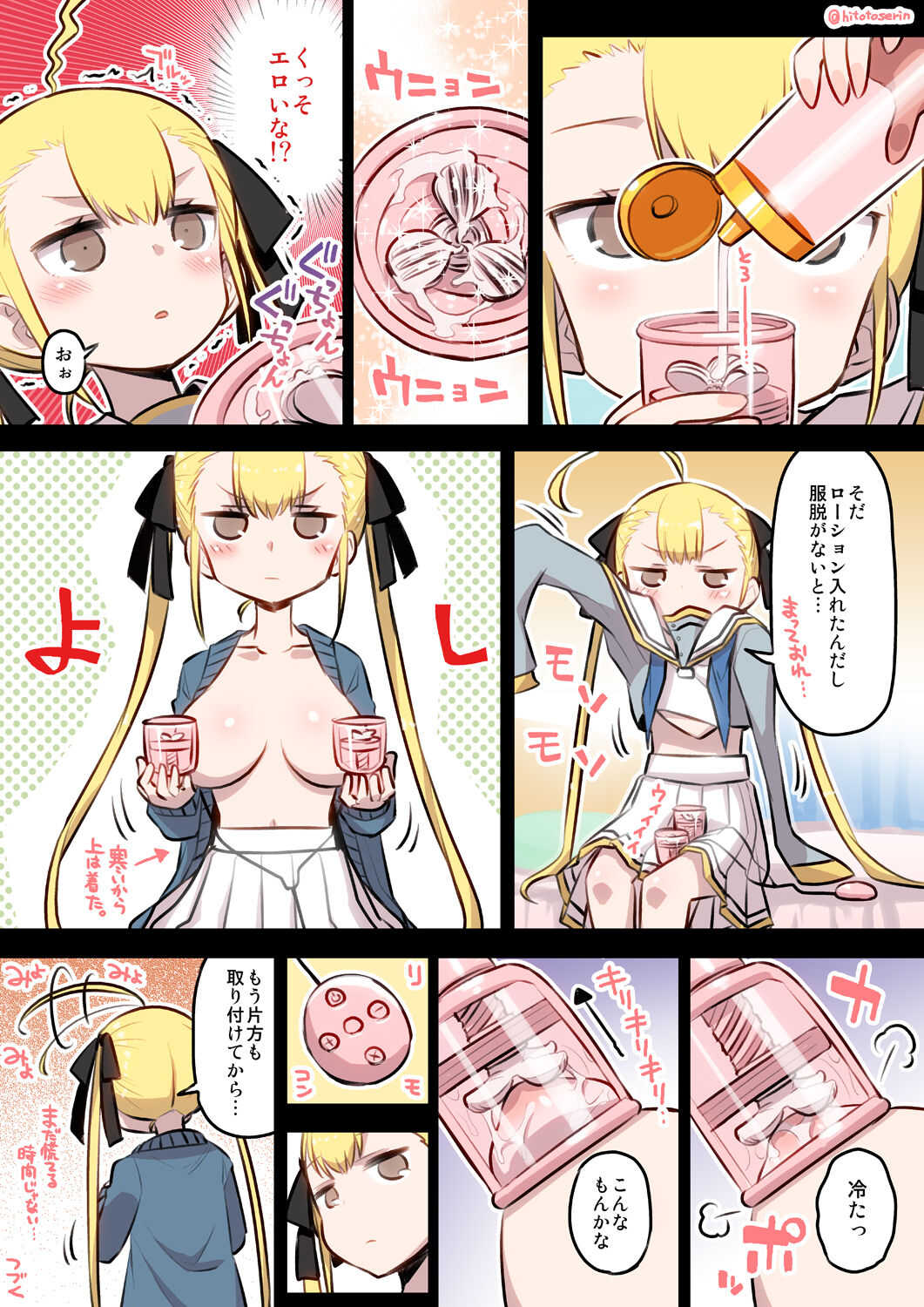 Kininaru Machine page 6 full