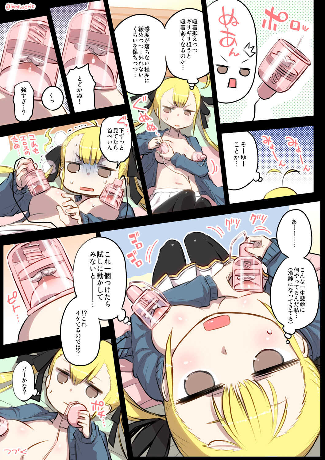Kininaru Machine page 8 full