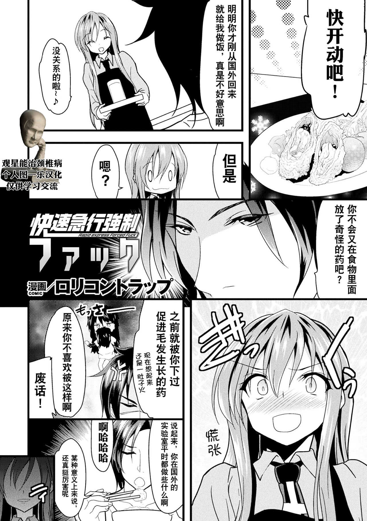 Kaisoku Kyuukou Kyousei Fuck page 1 full