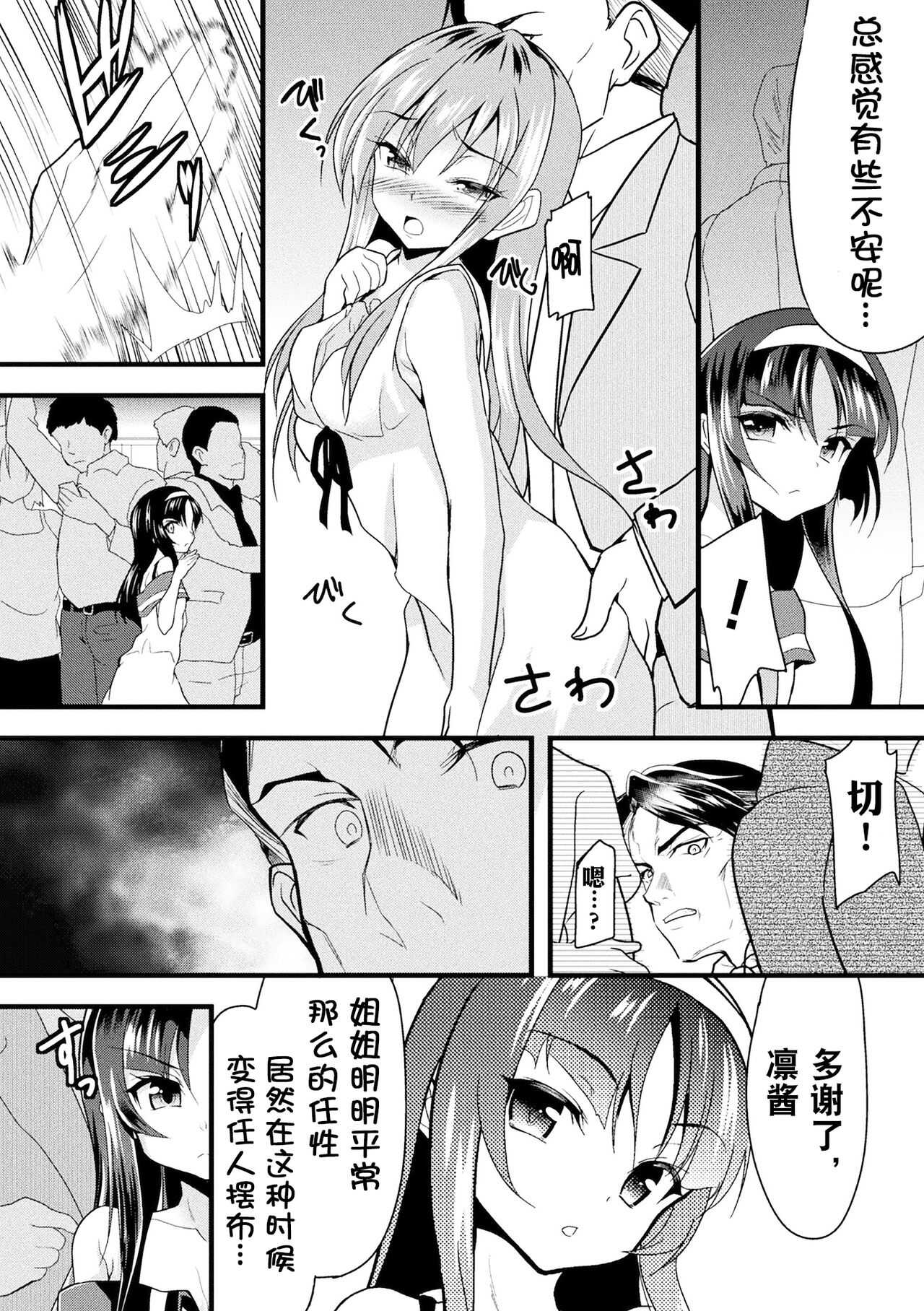 Kaisoku Kyuukou Kyousei Fuck page 6 full
