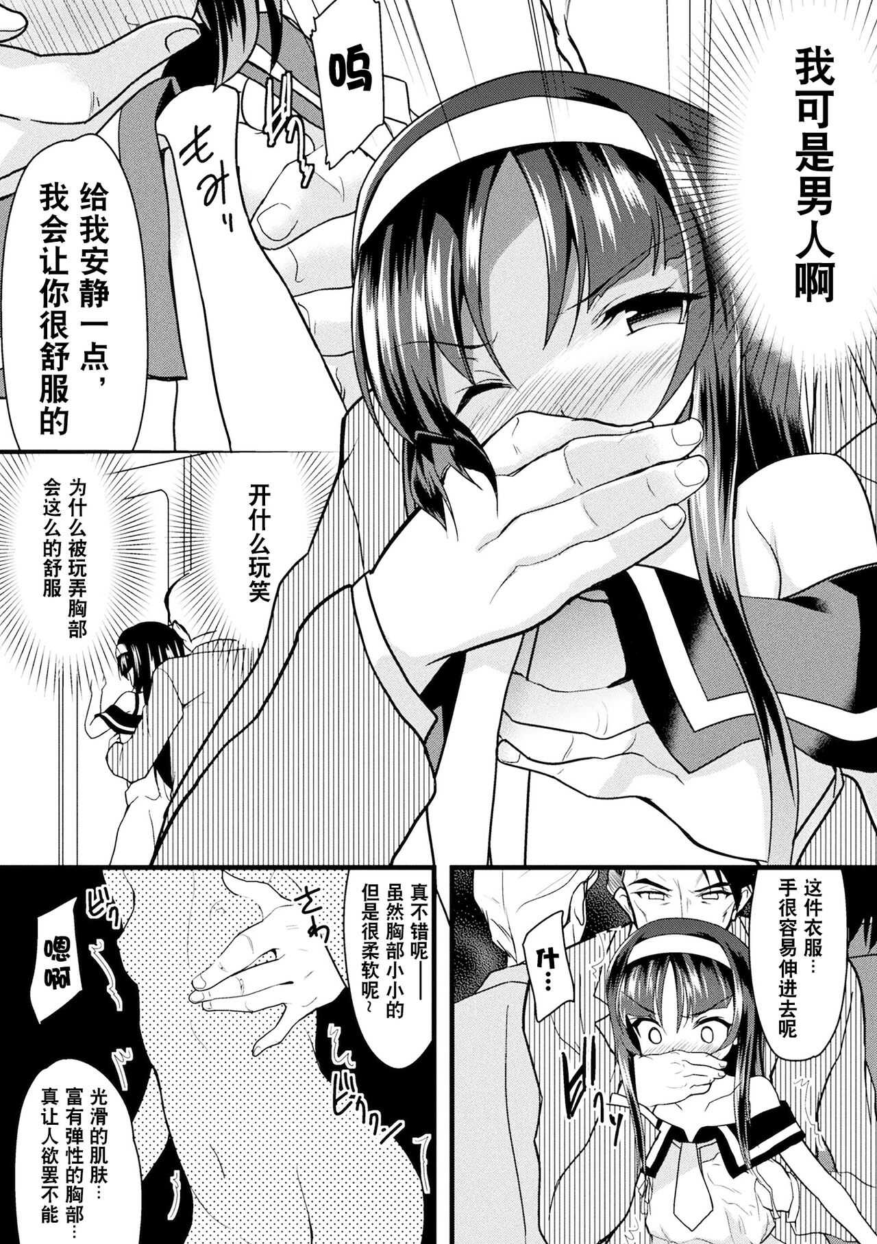 Kaisoku Kyuukou Kyousei Fuck page 8 full