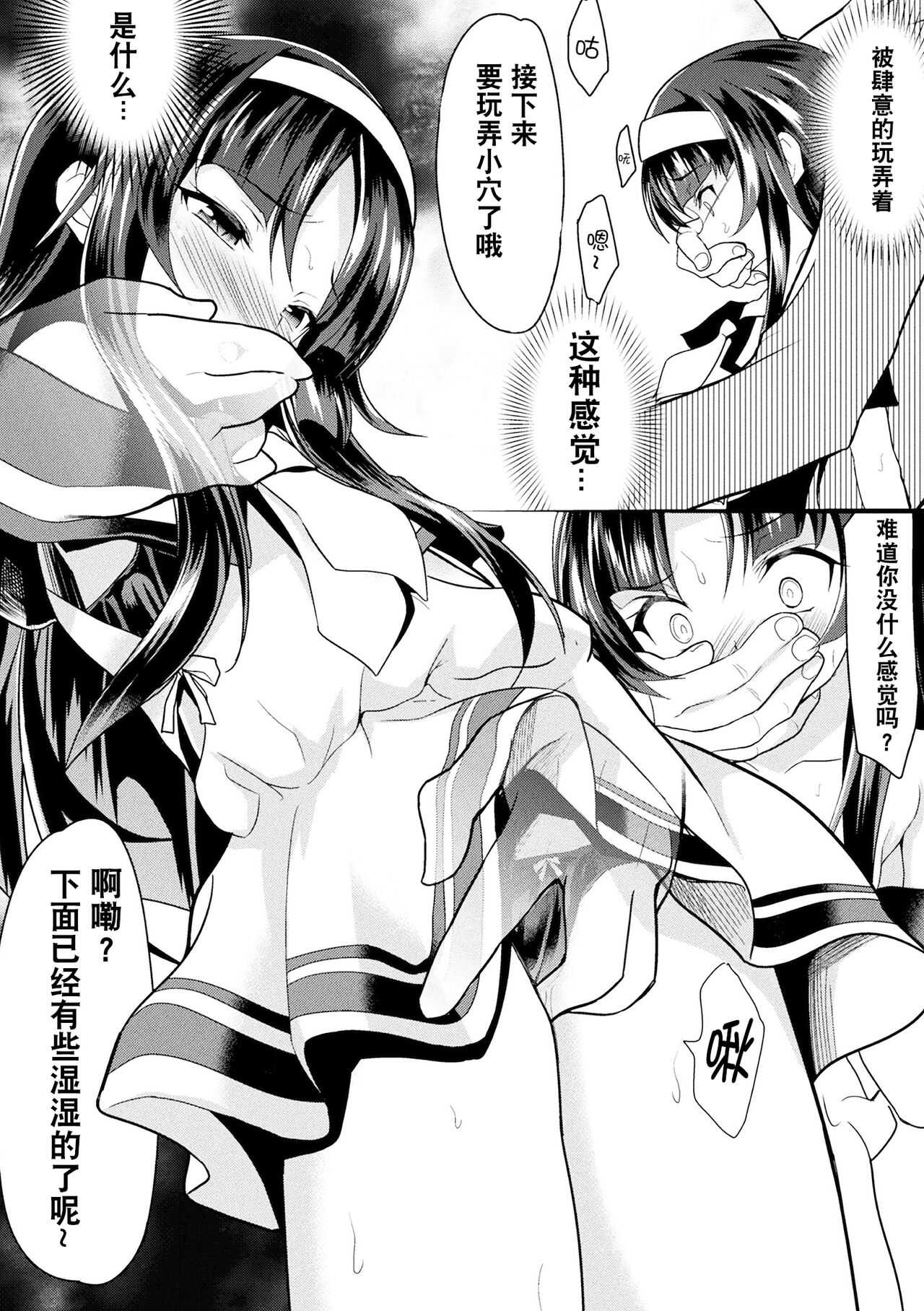 Kaisoku Kyuukou Kyousei Fuck page 9 full