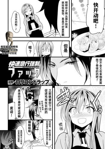 Kaisoku Kyuukou Kyousei Fuck cover