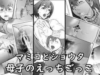 Mamiko to Shouta Boshi no Ecchi Gokko cover
