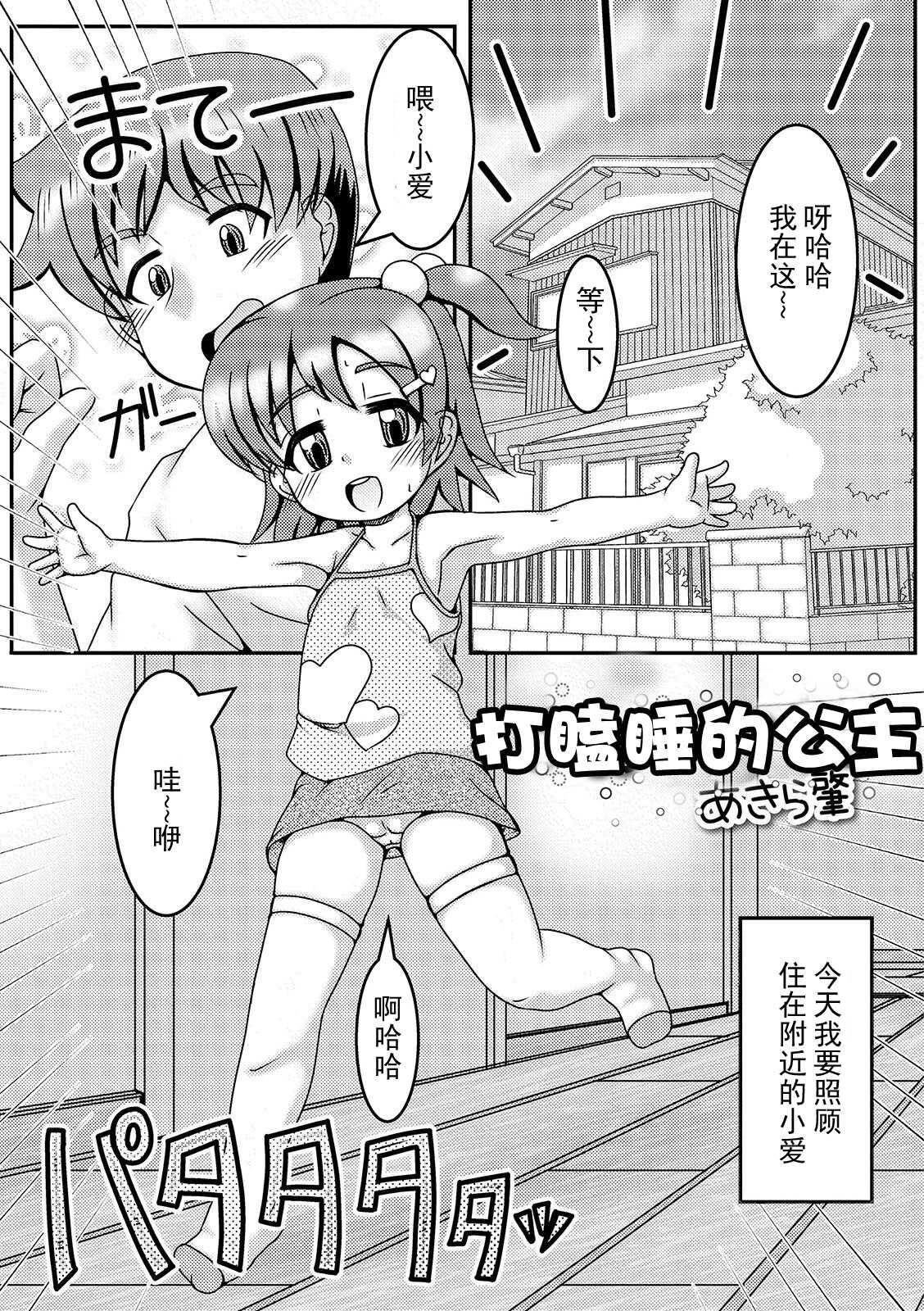 いねむりひめ  Digital Puni Pedo! Vol. 15【不可视汉化】 page 2 full