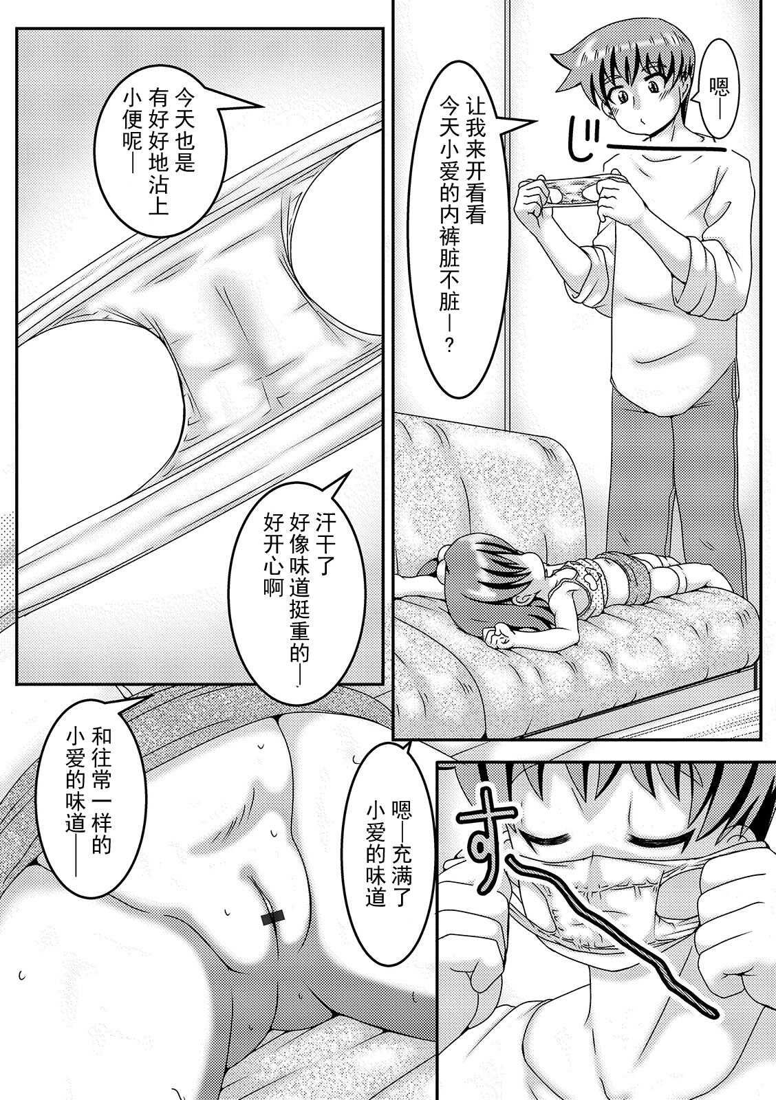 いねむりひめ  Digital Puni Pedo! Vol. 15【不可视汉化】 page 5 full