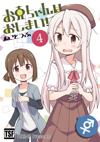 Onii-chan wa Oshimai! 4 cover