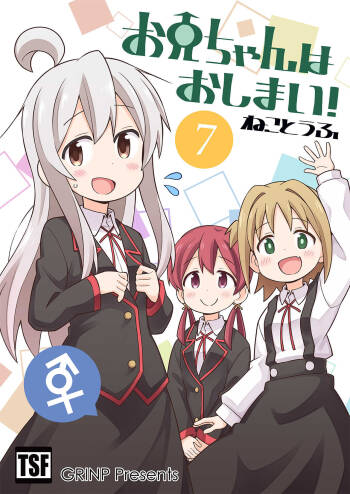 Onii-chan wa Oshimai! 7 cover