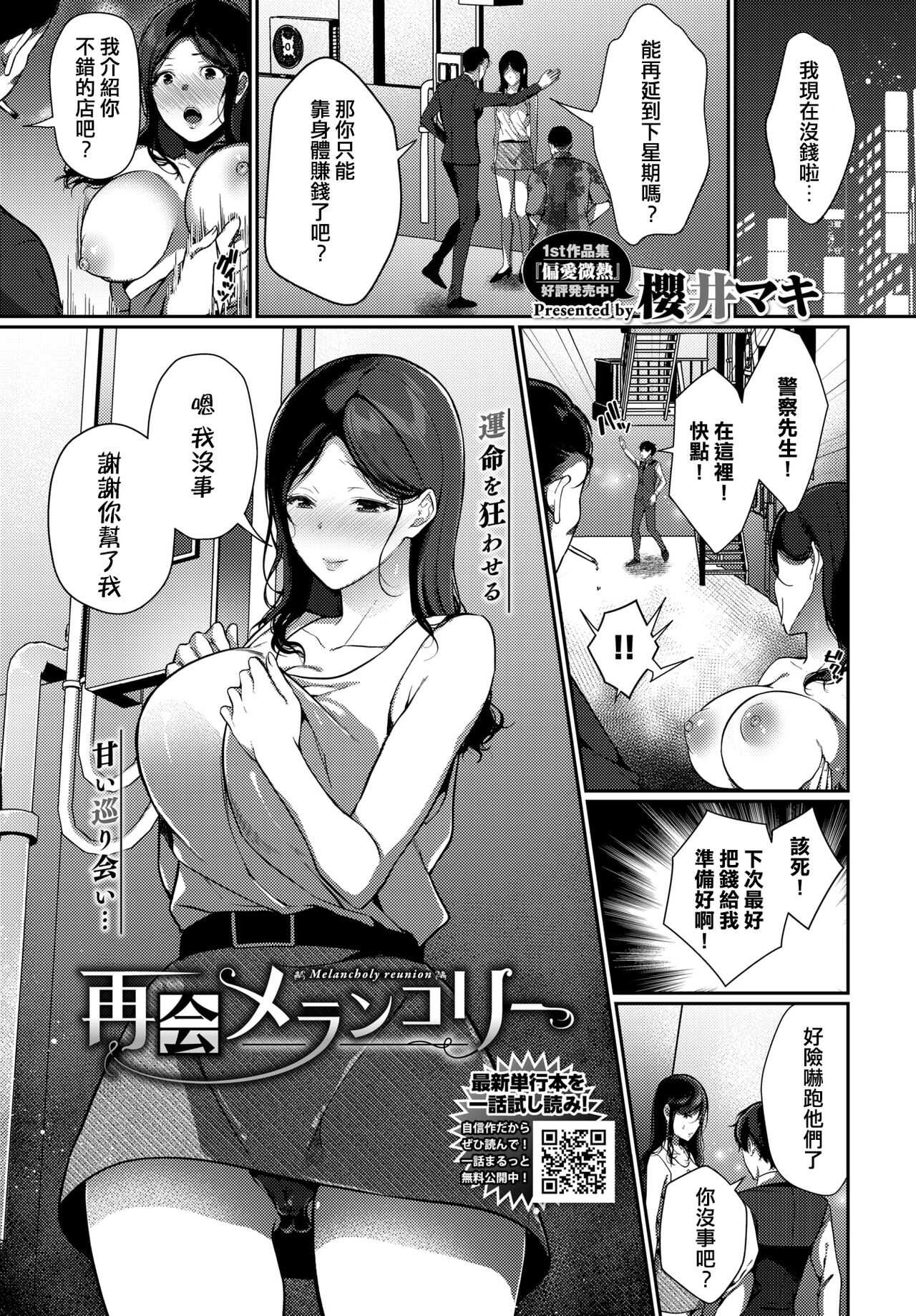 Saikai Melancholy - Melancholy reunion page 1 full