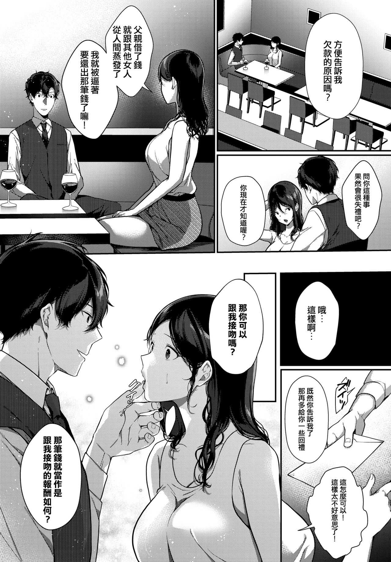Saikai Melancholy - Melancholy reunion page 4 full