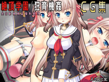 Zecchou Gakuen Kyouiku Kikan CG Shu cover