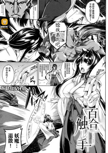 Yuri ni Sawaru Te cover