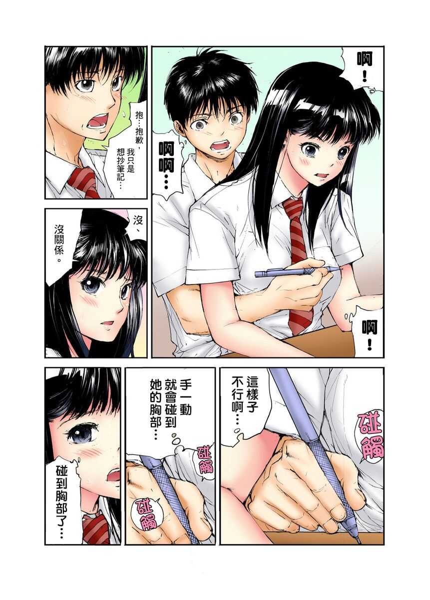 Tenkousei no Seki ga Ore no Hiza no Ue ni Kimatta no de Hame temita | 轉學生的座位被分配到我的大腿上，所以我就跟她打砲了 Ch.1-5 page 10 full