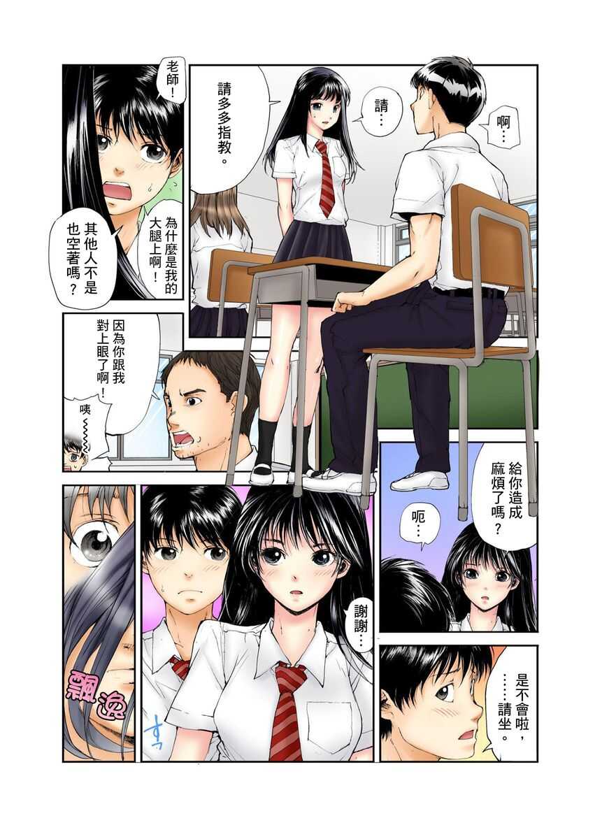 Tenkousei no Seki ga Ore no Hiza no Ue ni Kimatta no de Hame temita | 轉學生的座位被分配到我的大腿上，所以我就跟她打砲了 Ch.1-5 page 3 full