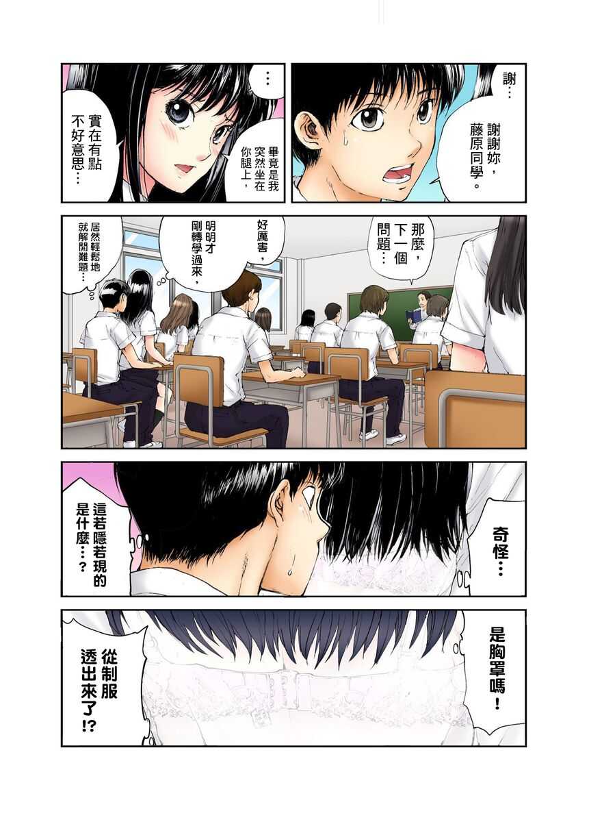 Tenkousei no Seki ga Ore no Hiza no Ue ni Kimatta no de Hame temita | 轉學生的座位被分配到我的大腿上，所以我就跟她打砲了 Ch.1-5 page 6 full