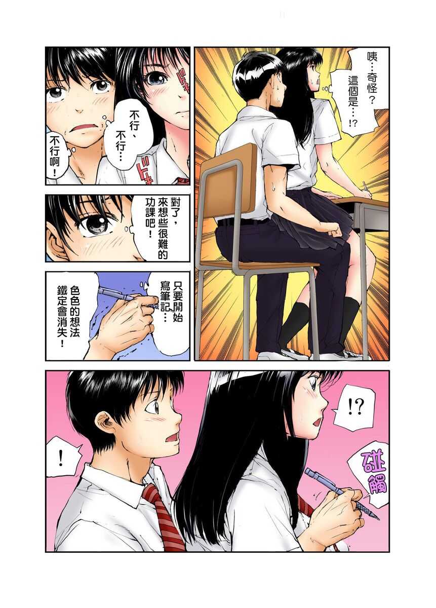 Tenkousei no Seki ga Ore no Hiza no Ue ni Kimatta no de Hame temita | 轉學生的座位被分配到我的大腿上，所以我就跟她打砲了 Ch.1-5 page 9 full