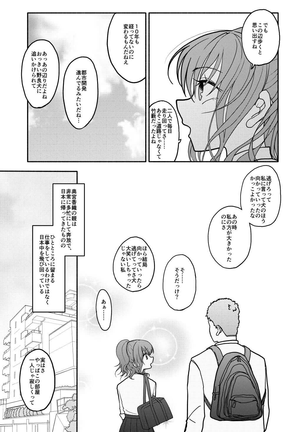 Saimin Application Jikken Kiroku 1 page 10 full