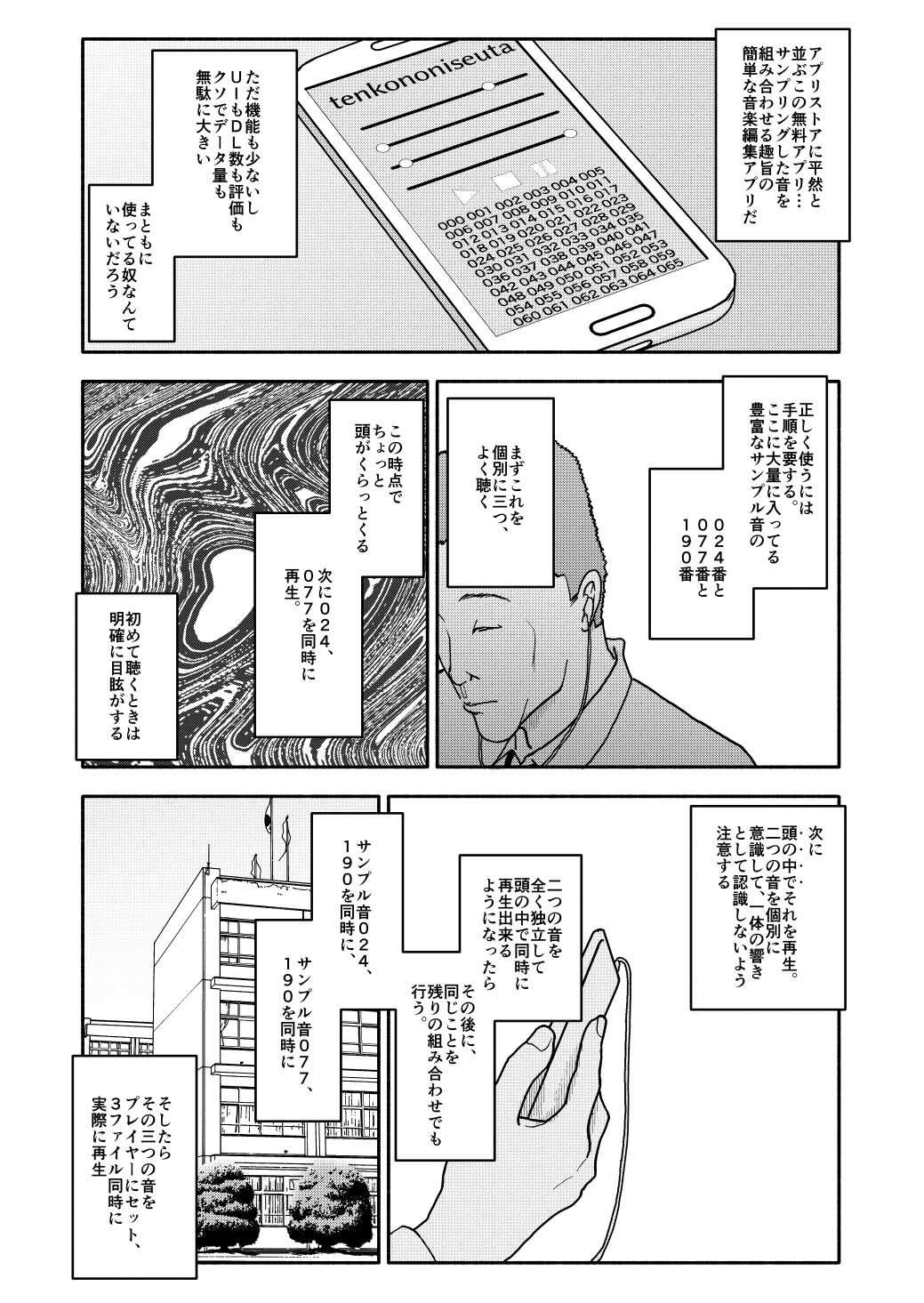 Saimin Application Jikken Kiroku 1 page 5 full