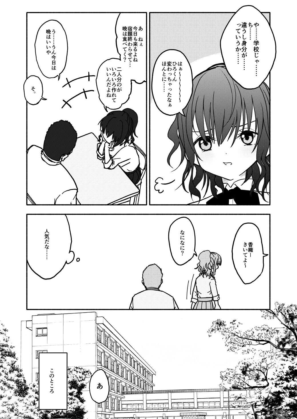 Saimin Application Jikken Kiroku 1 page 8 full