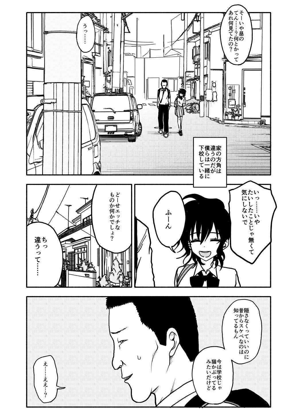 Saimin Application Jikken Kiroku 1 page 9 full