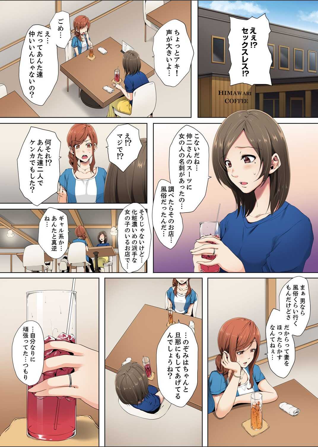 Resu Tsuma ga Seikan Esthe de "Mata… Iku…" Uneru Yubi de Oku made Hogusare 1-4 page 3 full