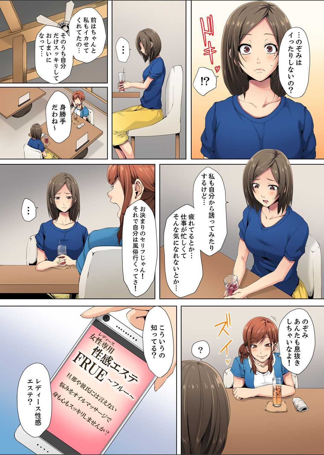 Resu Tsuma ga Seikan Esthe de "Mata… Iku…" Uneru Yubi de Oku made Hogusare 1-4 page 4 full
