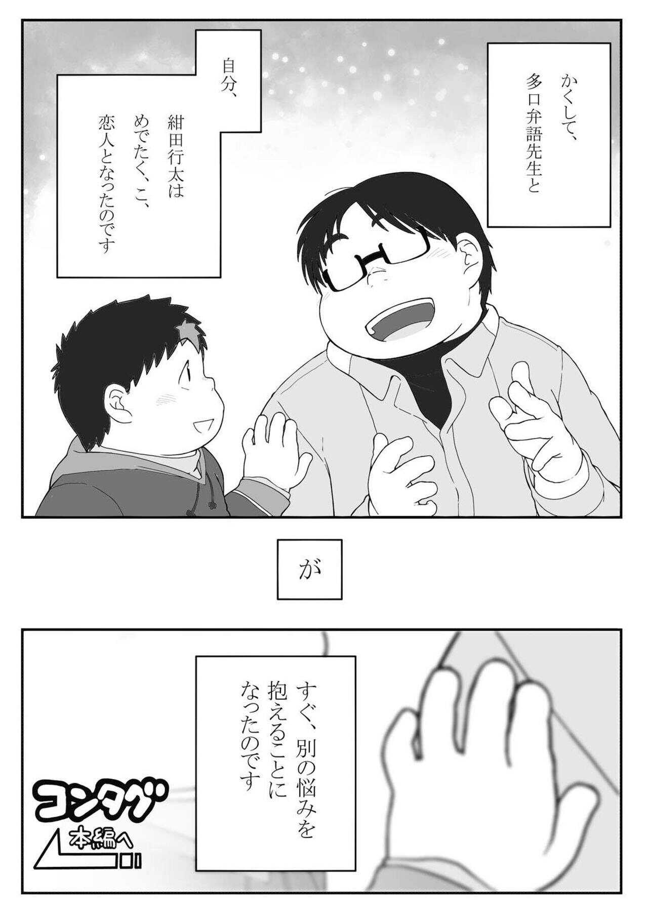 KonTagu page 9 full