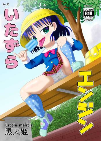 Itazura Engine cover