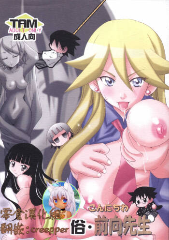 Zoku Konnichiwa Positive Sensei cover