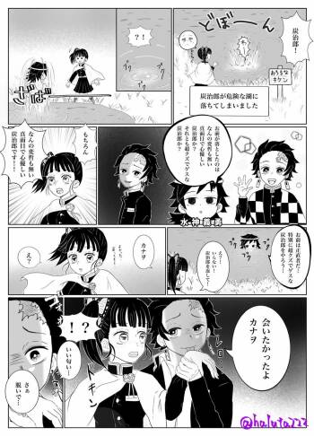 Suijin No Mizuumi ① cover