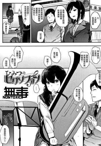 Himitsu no Saxophone cover