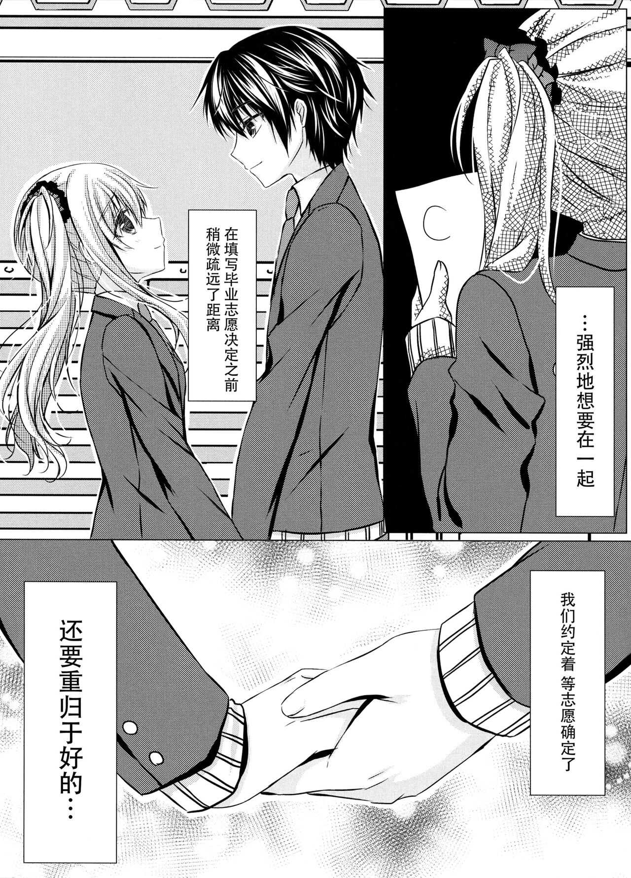Motto, Zutto, Anata to page 6 full