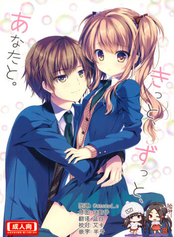 Motto, Zutto, Anata to cover