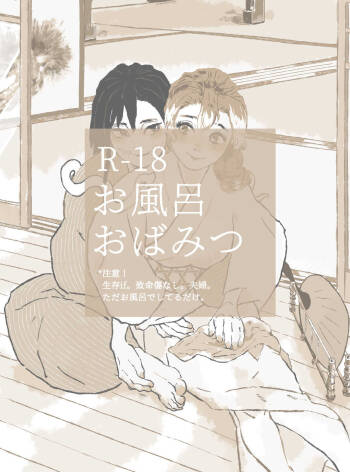 Ofuro ObaMitsu cover