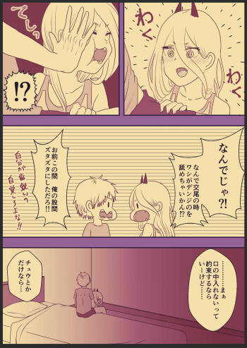 デンパワのエッチな漫画 cover
