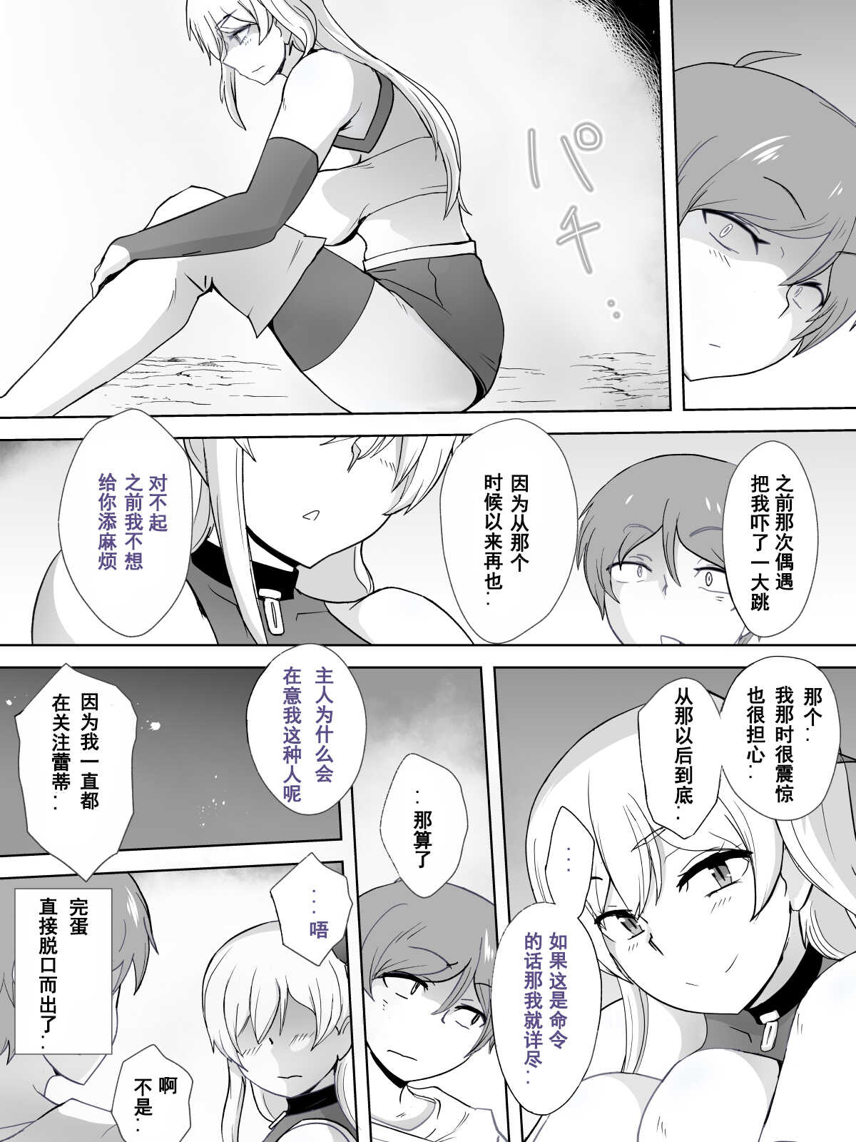 Dorei to Ichaicha  ~Hatsukoi no Botsuraku Reijou Leticia~ page 10 full