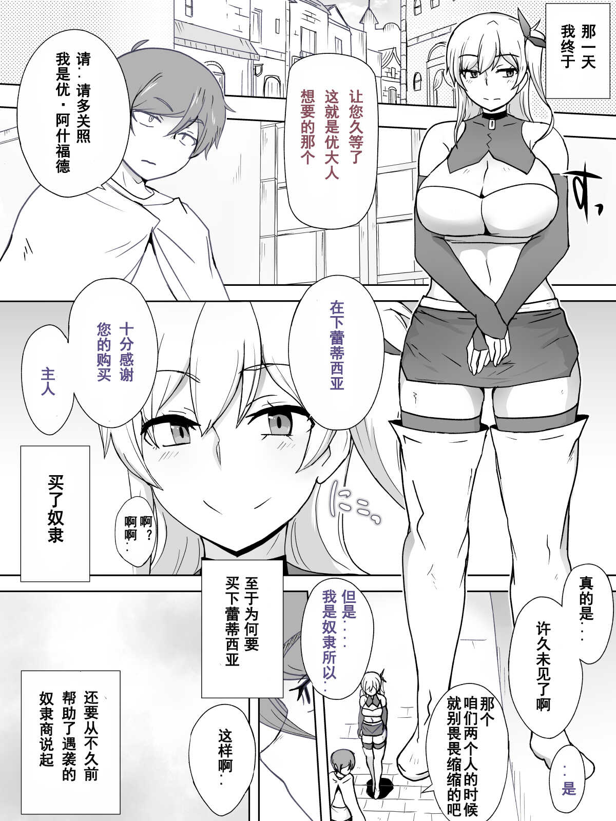 Dorei to Ichaicha  ~Hatsukoi no Botsuraku Reijou Leticia~ page 3 full