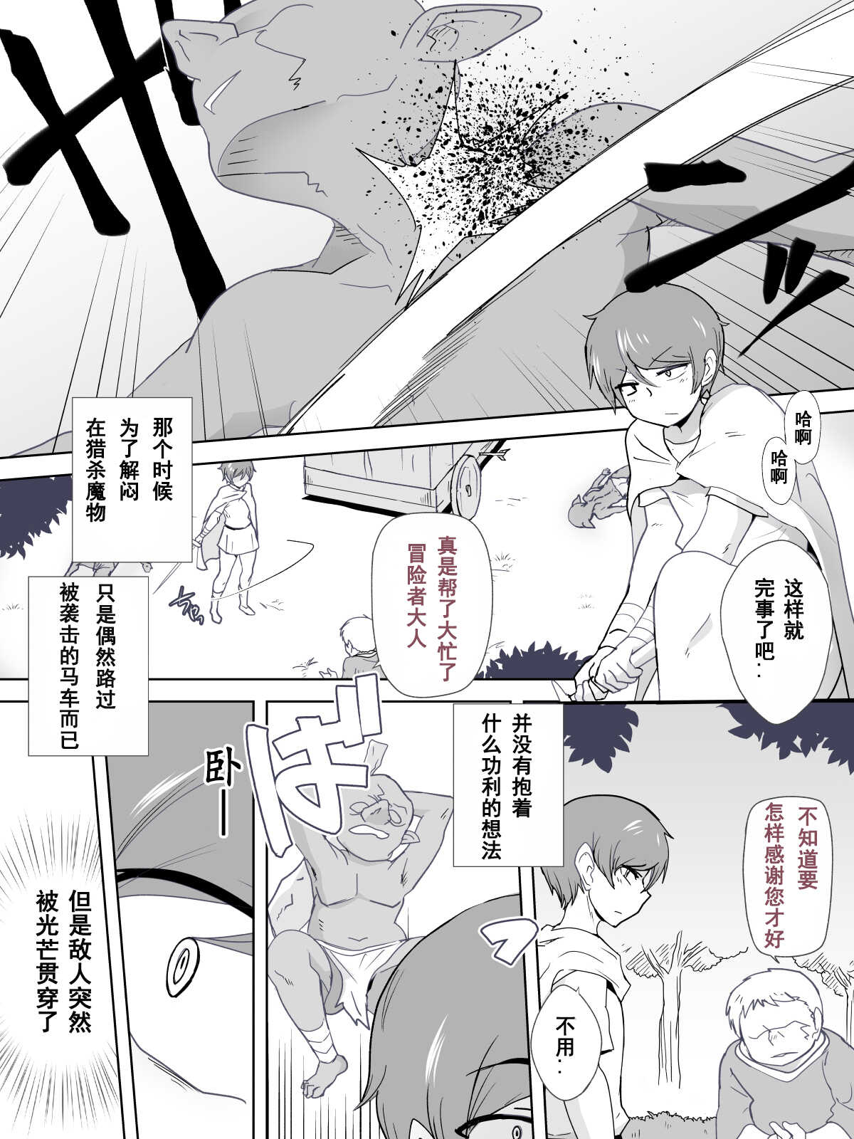 Dorei to Ichaicha  ~Hatsukoi no Botsuraku Reijou Leticia~ page 4 full