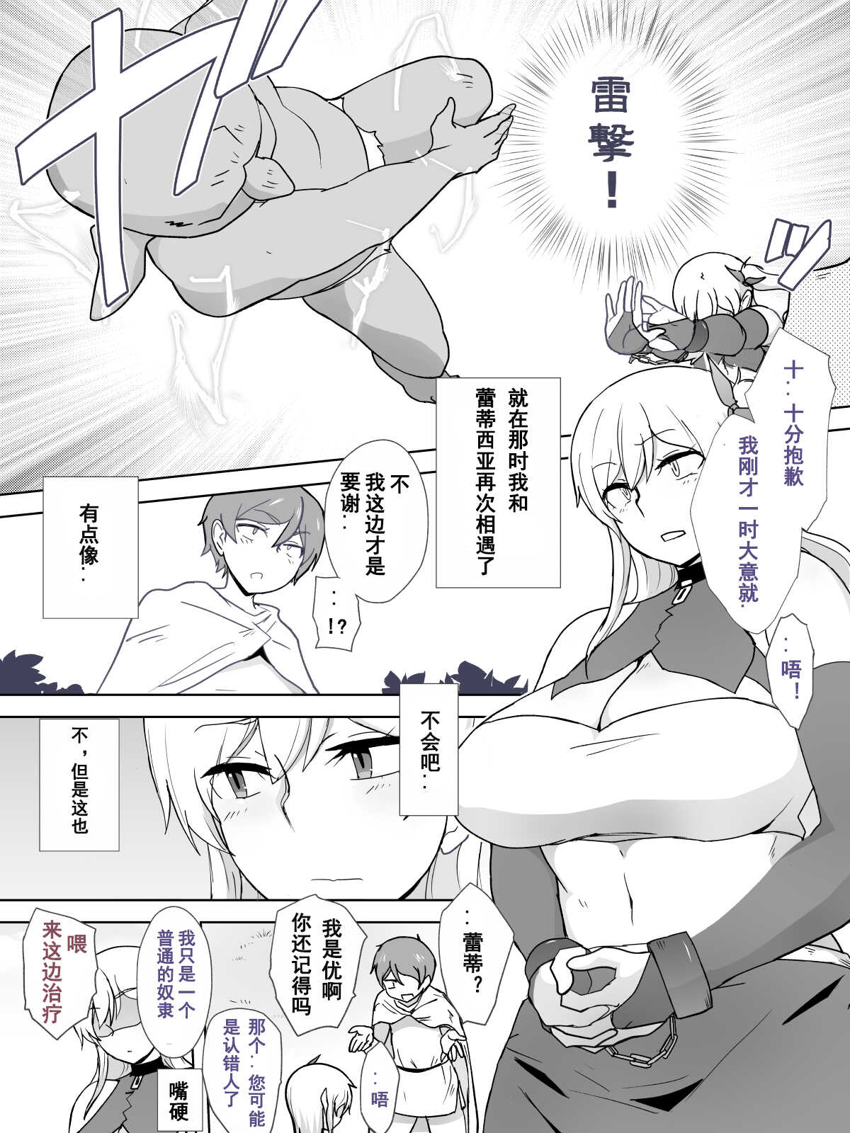 Dorei to Ichaicha  ~Hatsukoi no Botsuraku Reijou Leticia~ page 5 full