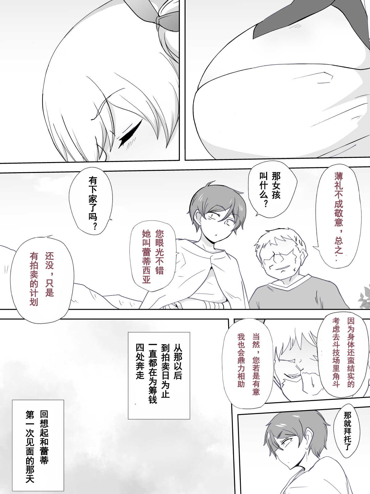 Dorei to Ichaicha  ~Hatsukoi no Botsuraku Reijou Leticia~ page 6 full