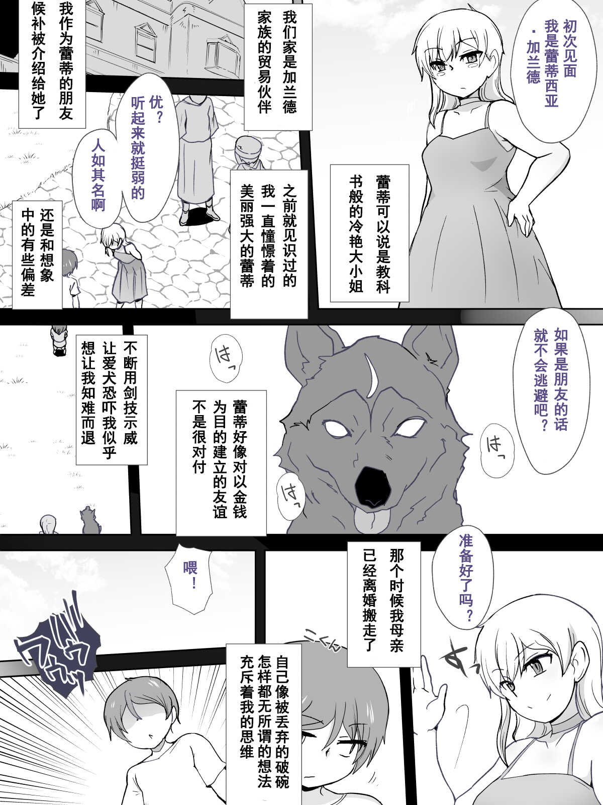 Dorei to Ichaicha  ~Hatsukoi no Botsuraku Reijou Leticia~ page 7 full