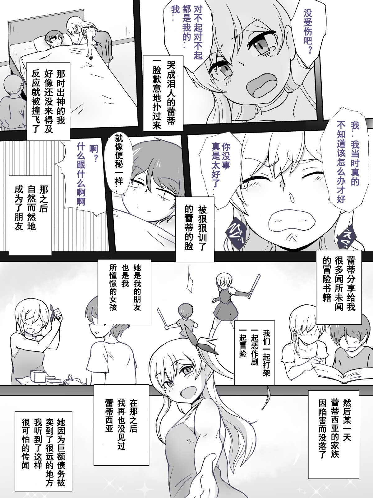 Dorei to Ichaicha  ~Hatsukoi no Botsuraku Reijou Leticia~ page 8 full