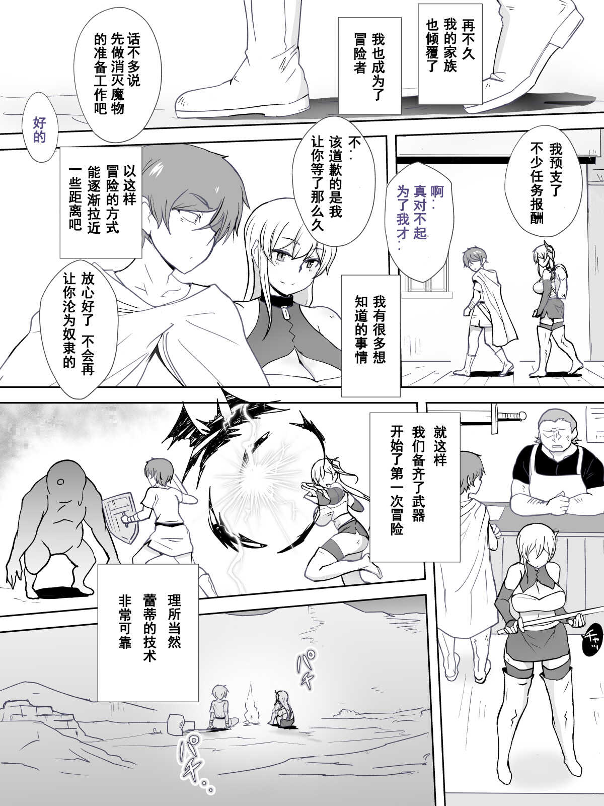 Dorei to Ichaicha  ~Hatsukoi no Botsuraku Reijou Leticia~ page 9 full