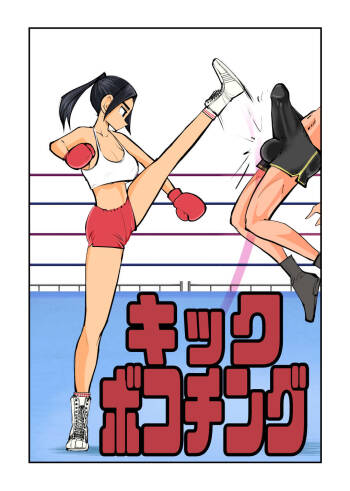 Kick bocoching cover