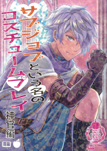 Subjob to iu na no Costume Play - Shinkan Hen cover