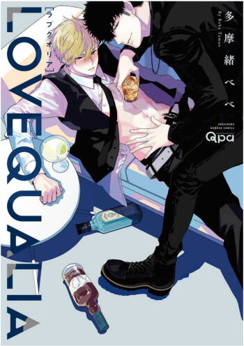 Love Qualia | 爱情感质 01-03 cover