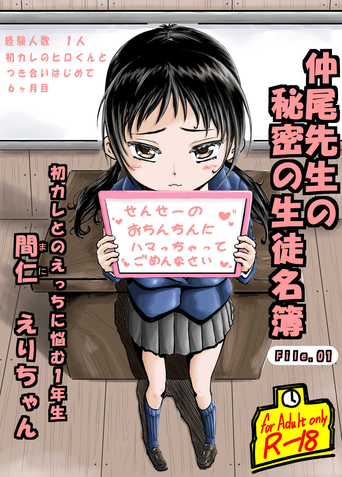 Naoka Sensei no Himitsu no Seito Meibo File 01 Hatsu Kare to no Ecchi ni Nayamu 1-Nensei Mani Eri-chan page 1 full